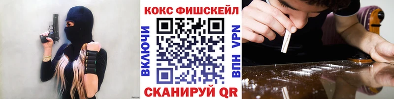 Кокаин FishScale Мыски