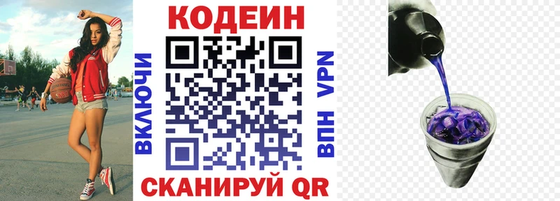 где можно купить   Мыски  Кодеиновый сироп Lean напиток Lean (лин) 